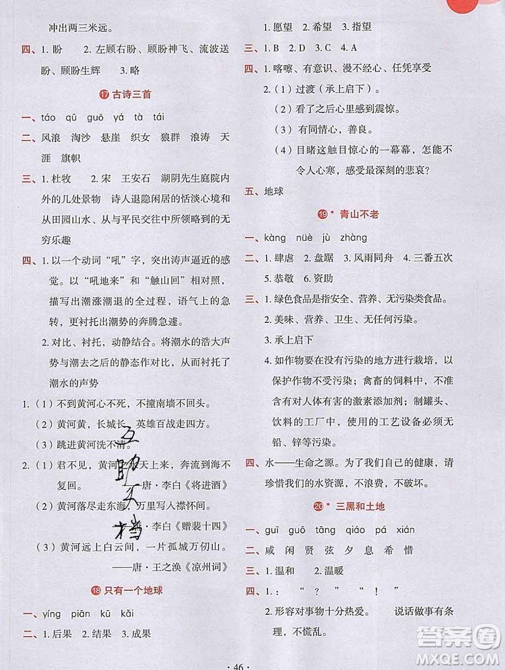 吉林出版集團(tuán)股份有限公司2019年學(xué)霸成長(zhǎng)課堂六年級(jí)語(yǔ)文人教版答案