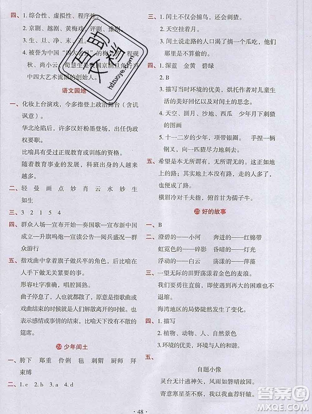 吉林出版集團(tuán)股份有限公司2019年學(xué)霸成長(zhǎng)課堂六年級(jí)語(yǔ)文人教版答案