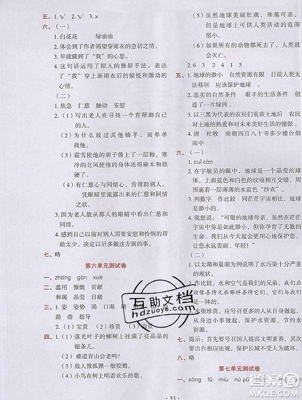 吉林出版集團(tuán)股份有限公司2019年學(xué)霸成長(zhǎng)課堂六年級(jí)語(yǔ)文人教版答案