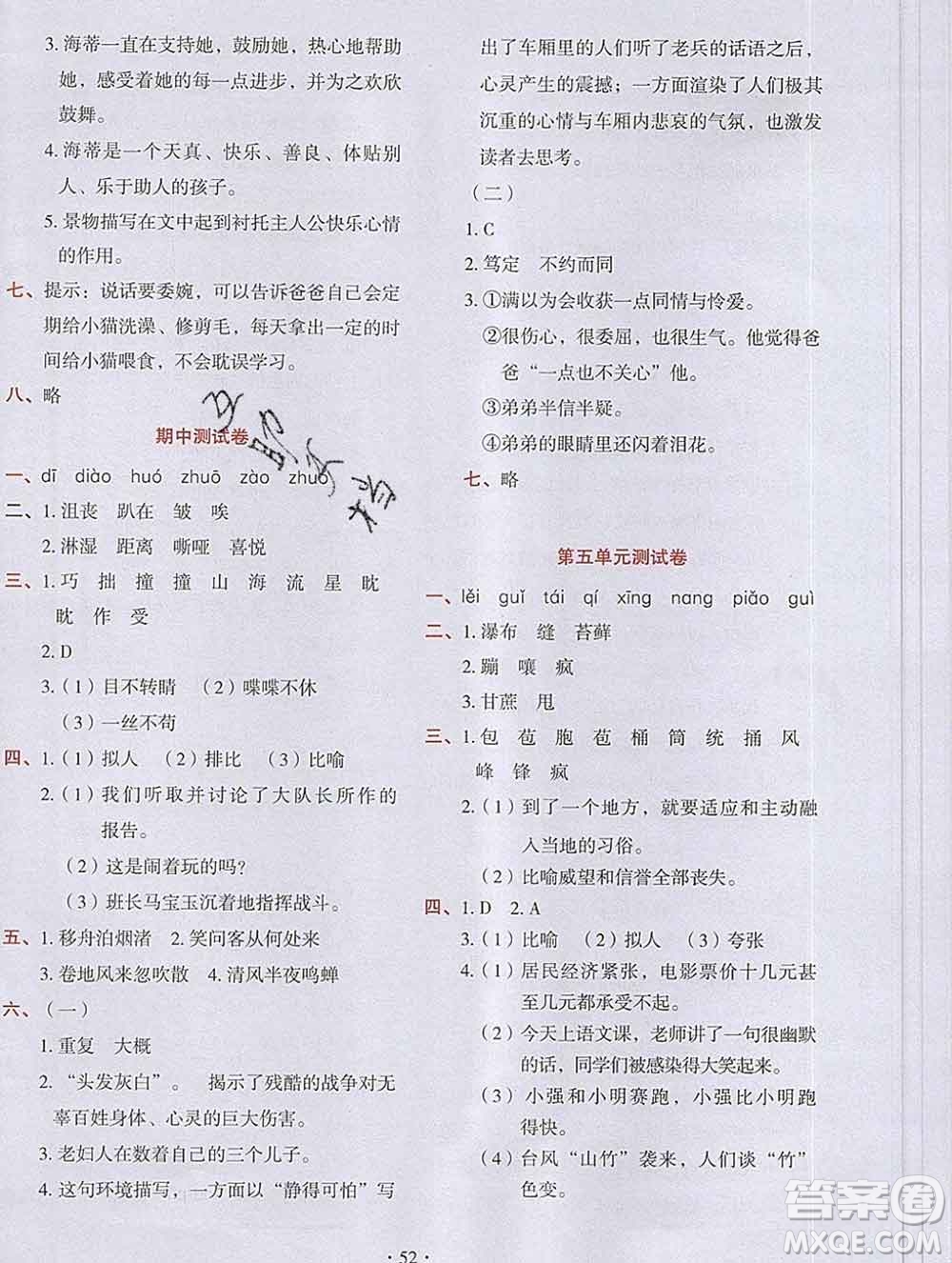 吉林出版集團(tuán)股份有限公司2019年學(xué)霸成長(zhǎng)課堂六年級(jí)語(yǔ)文人教版答案