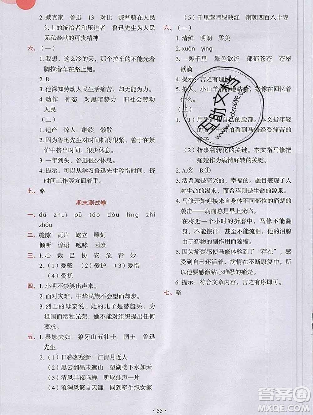 吉林出版集團(tuán)股份有限公司2019年學(xué)霸成長(zhǎng)課堂六年級(jí)語(yǔ)文人教版答案