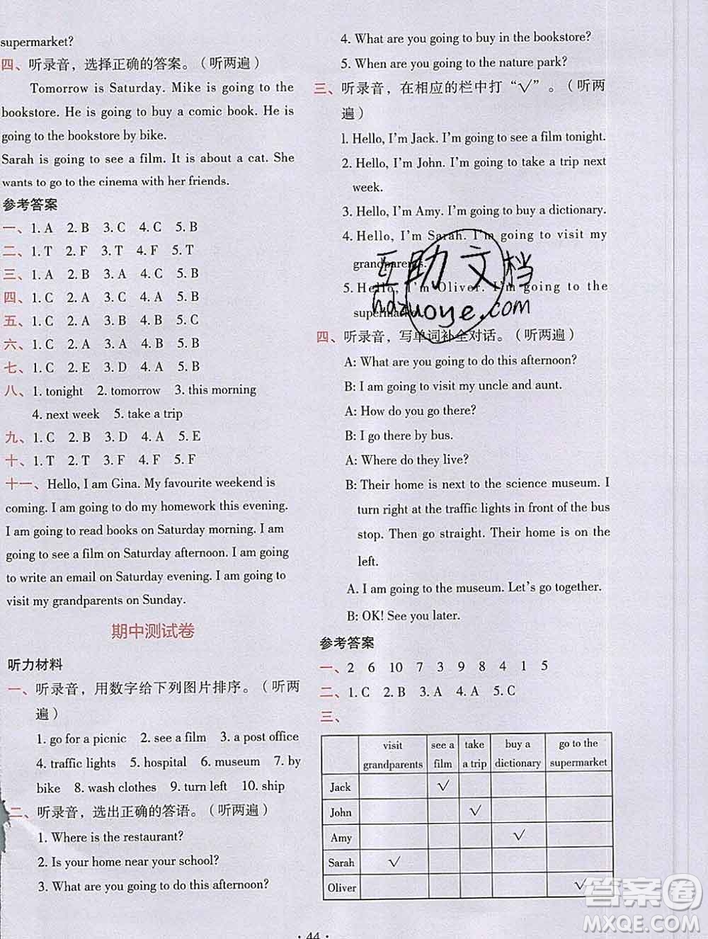 吉林出版集團(tuán)股份有限公司2019年學(xué)霸成長(zhǎng)課堂六年級(jí)英語(yǔ)人教版答案