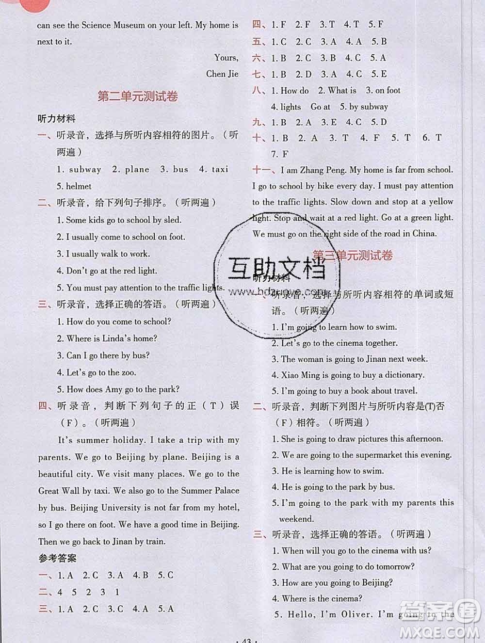 吉林出版集團(tuán)股份有限公司2019年學(xué)霸成長(zhǎng)課堂六年級(jí)英語(yǔ)人教版答案