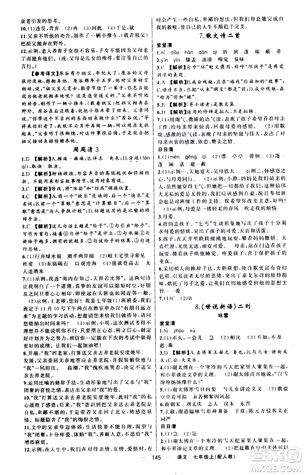 2019年我的書會講課四清導(dǎo)航語文七年級上人教版參考答案