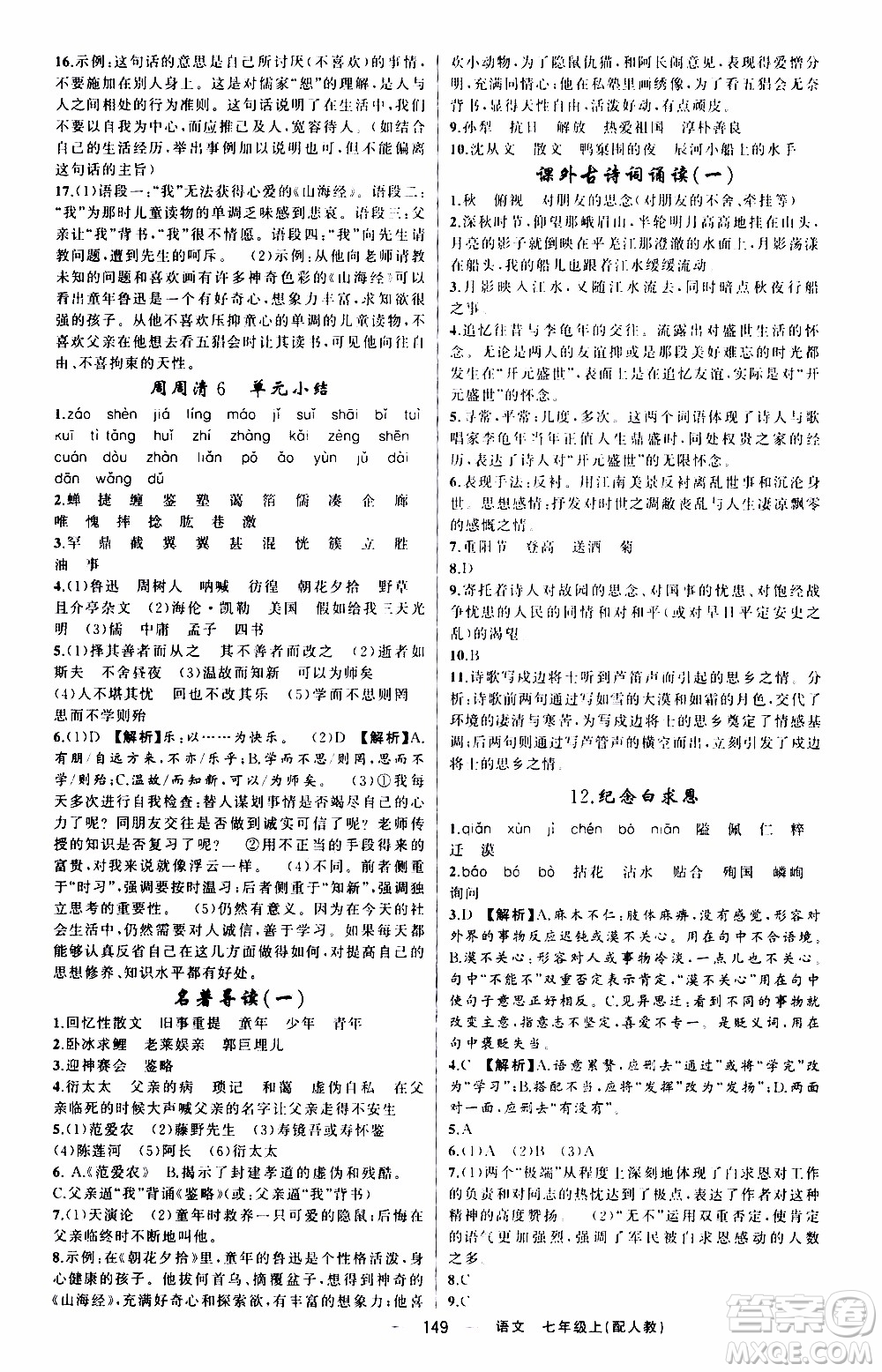 2019年我的書會講課四清導(dǎo)航語文七年級上人教版參考答案