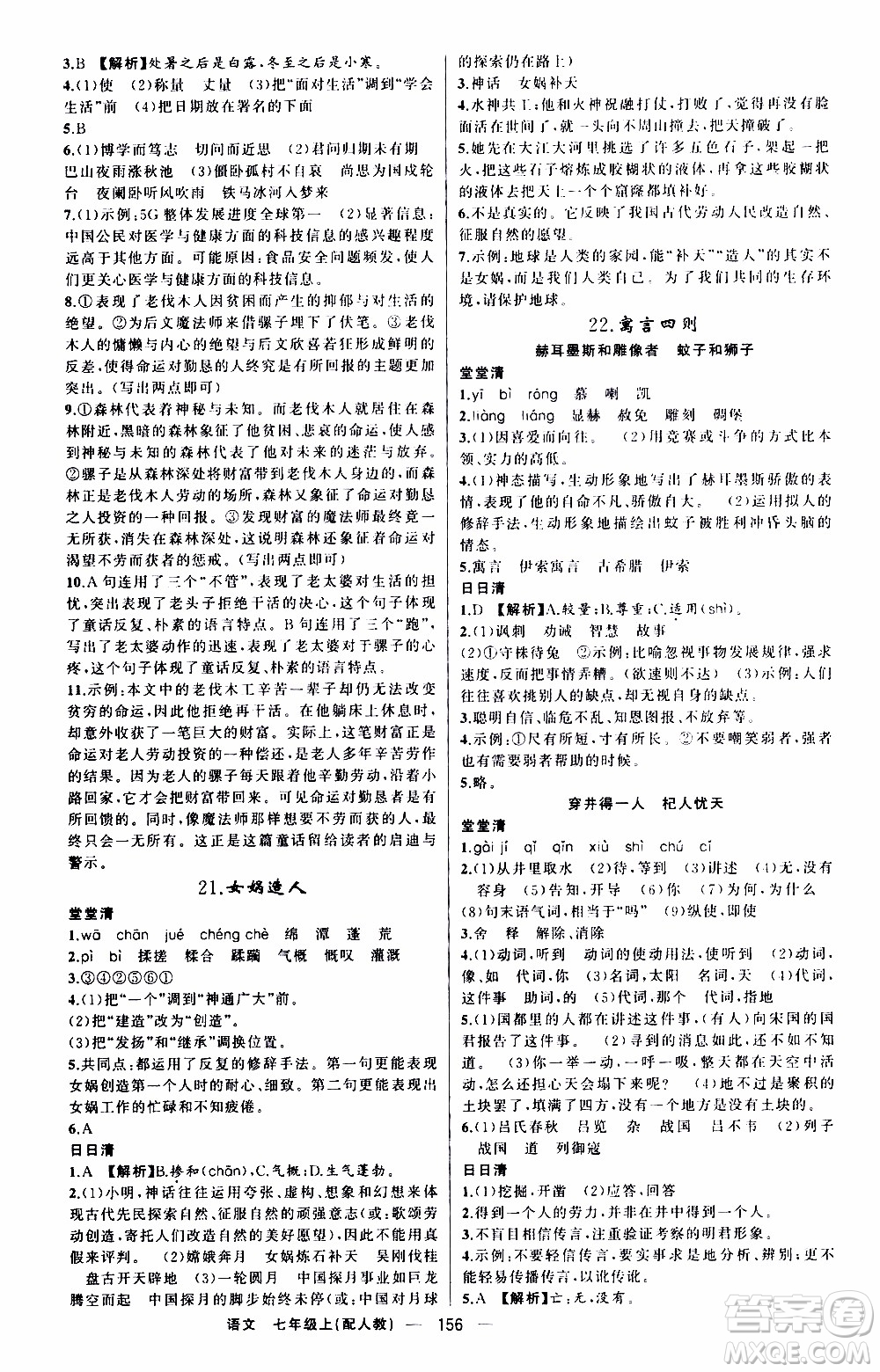 2019年我的書會講課四清導(dǎo)航語文七年級上人教版參考答案