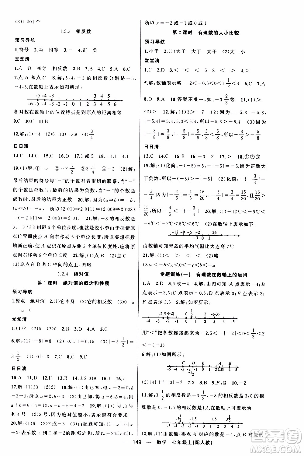 2019年我的書會講課四清導(dǎo)航數(shù)學(xué)七年級上人教版參考答案