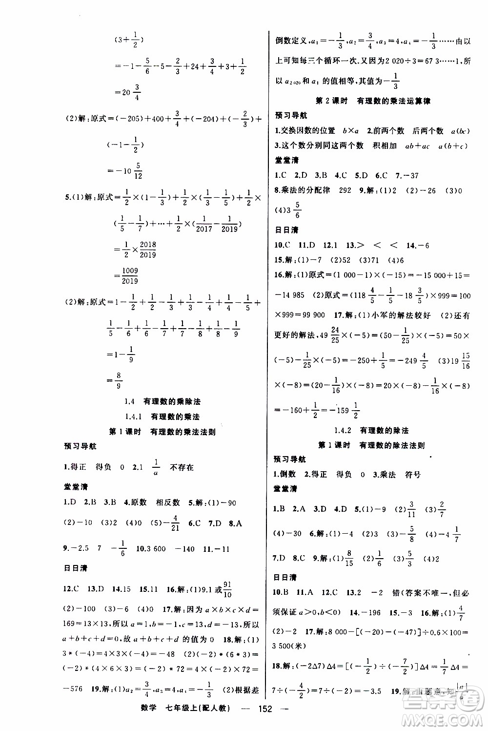 2019年我的書會講課四清導(dǎo)航數(shù)學(xué)七年級上人教版參考答案