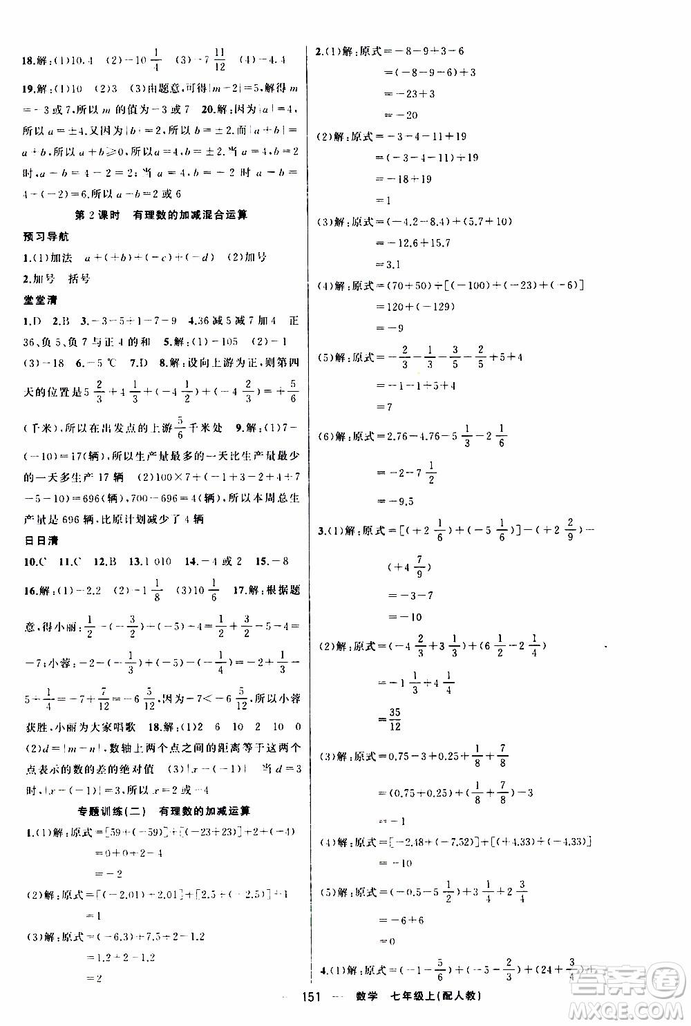 2019年我的書會講課四清導(dǎo)航數(shù)學(xué)七年級上人教版參考答案