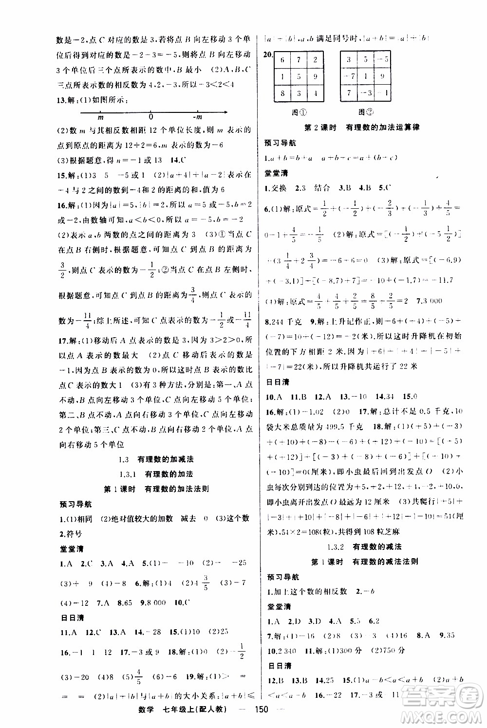 2019年我的書會講課四清導(dǎo)航數(shù)學(xué)七年級上人教版參考答案