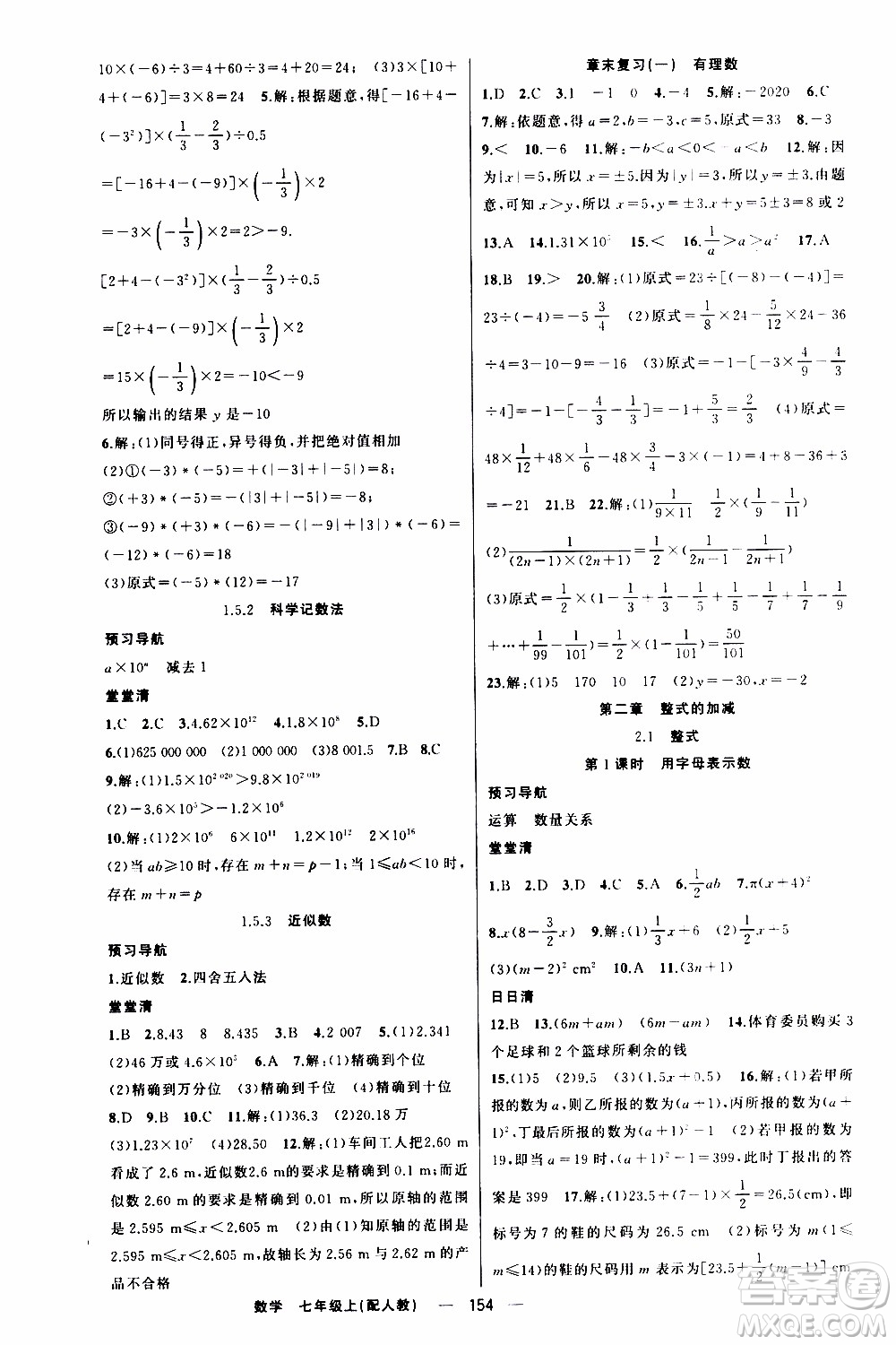 2019年我的書會講課四清導(dǎo)航數(shù)學(xué)七年級上人教版參考答案