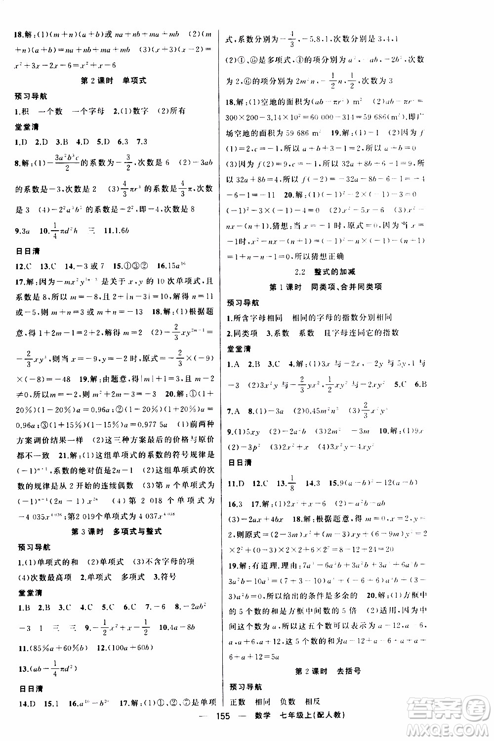 2019年我的書會講課四清導(dǎo)航數(shù)學(xué)七年級上人教版參考答案