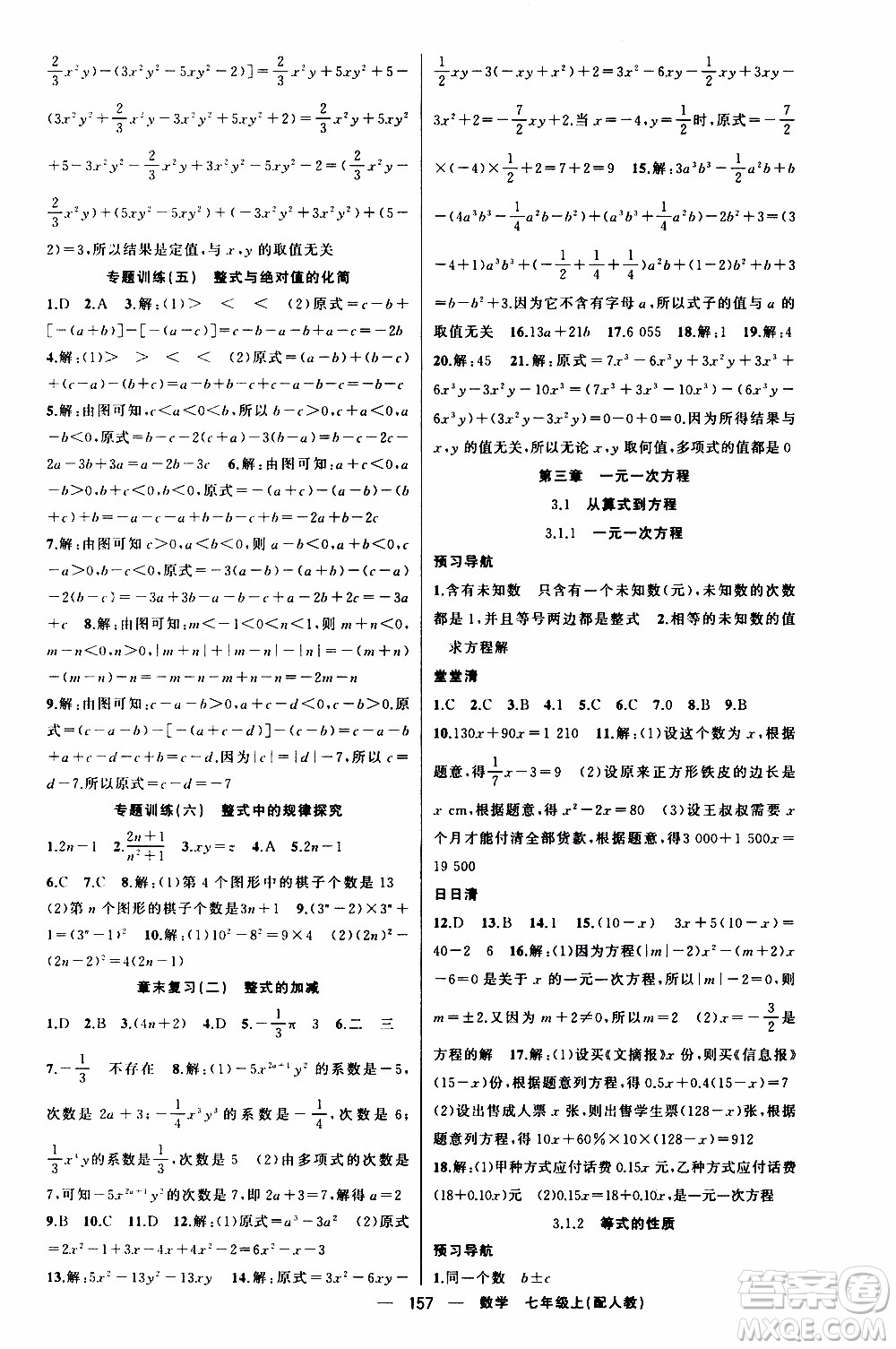 2019年我的書會講課四清導(dǎo)航數(shù)學(xué)七年級上人教版參考答案