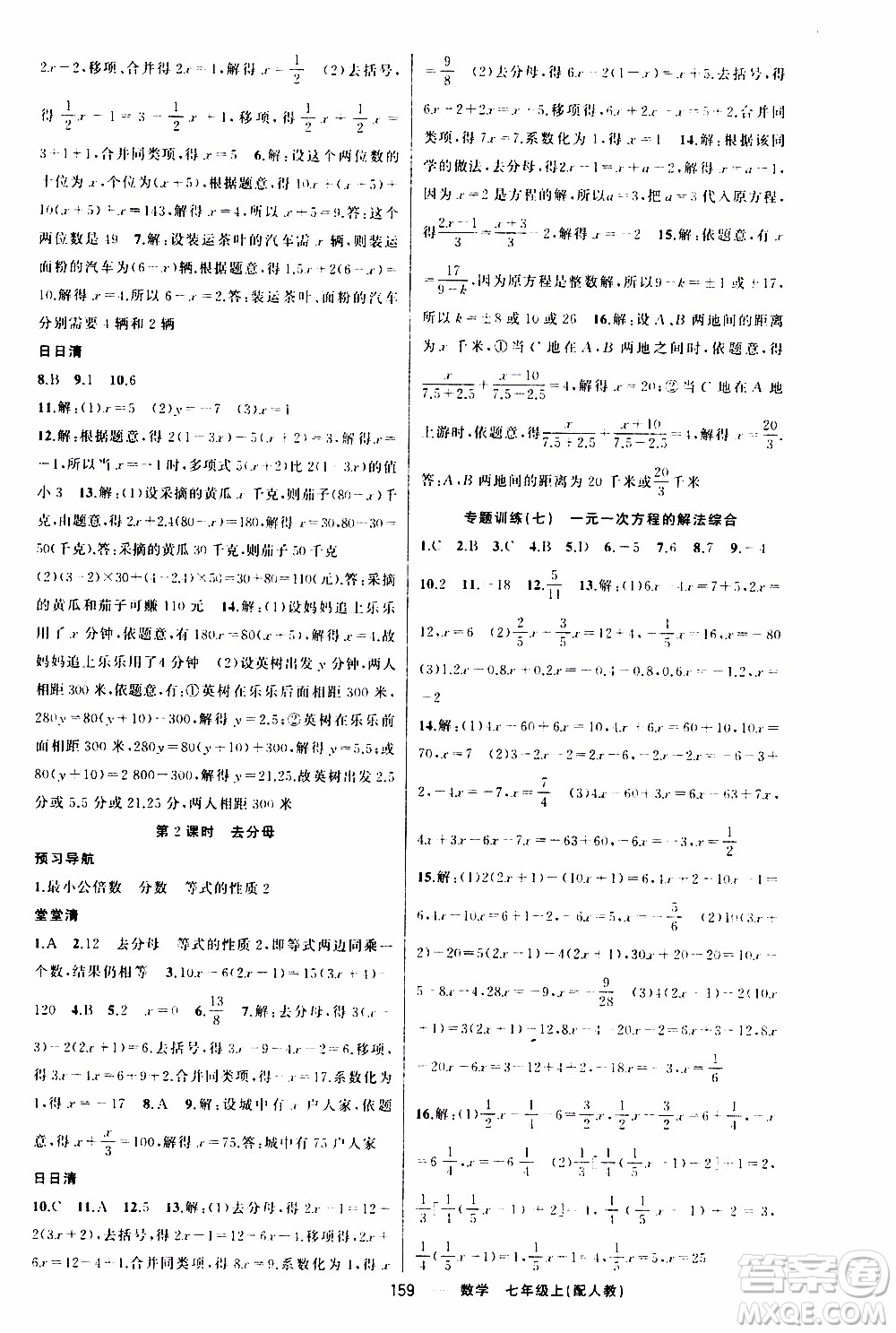 2019年我的書會講課四清導(dǎo)航數(shù)學(xué)七年級上人教版參考答案