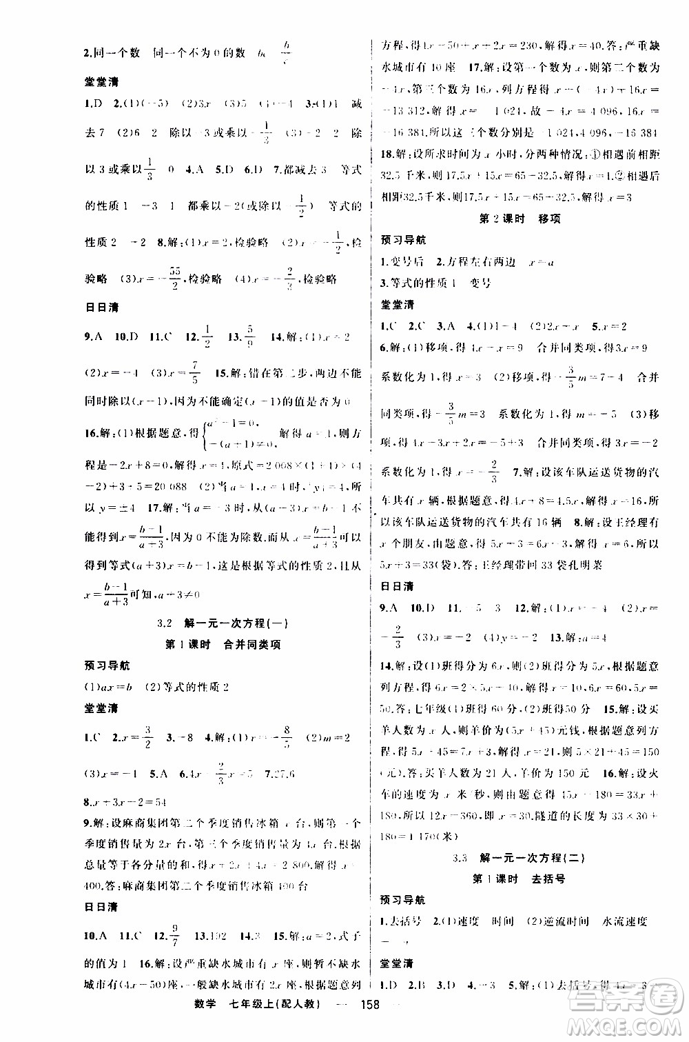 2019年我的書會講課四清導(dǎo)航數(shù)學(xué)七年級上人教版參考答案