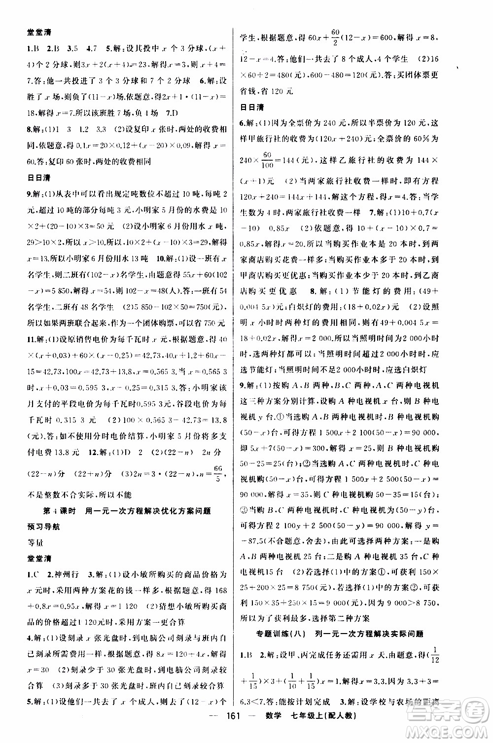 2019年我的書會講課四清導(dǎo)航數(shù)學(xué)七年級上人教版參考答案