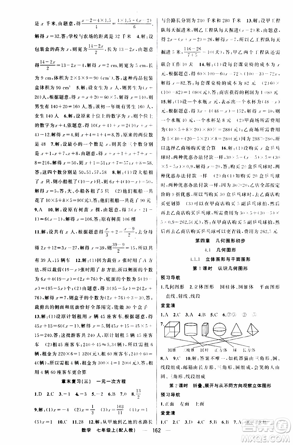 2019年我的書會講課四清導(dǎo)航數(shù)學(xué)七年級上人教版參考答案