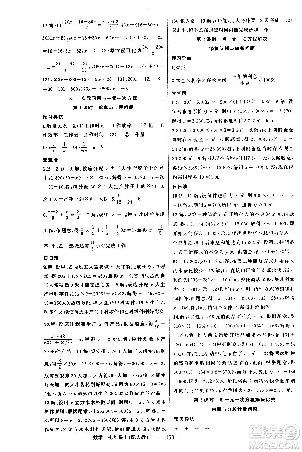 2019年我的書會講課四清導(dǎo)航數(shù)學(xué)七年級上人教版參考答案