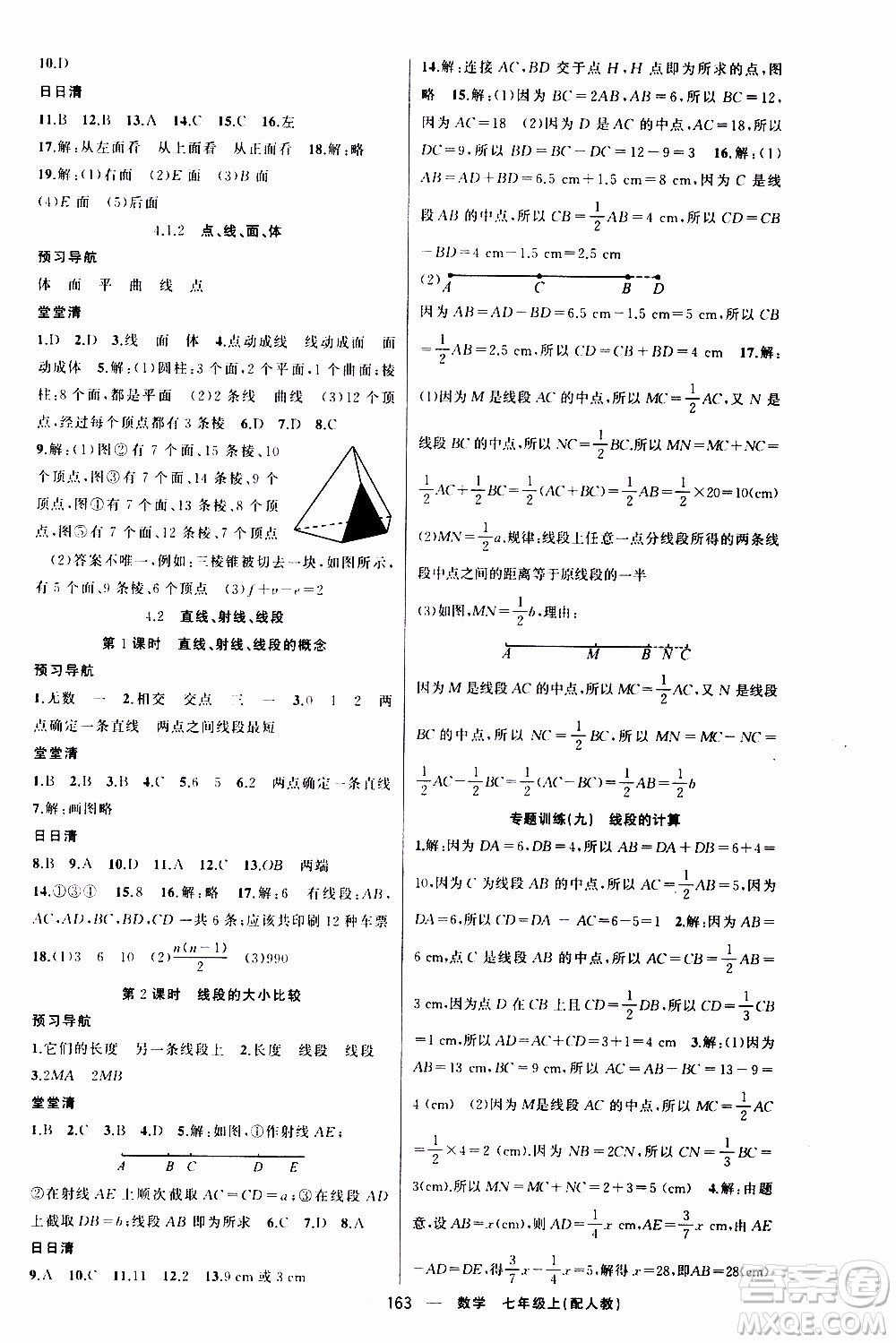 2019年我的書會講課四清導(dǎo)航數(shù)學(xué)七年級上人教版參考答案