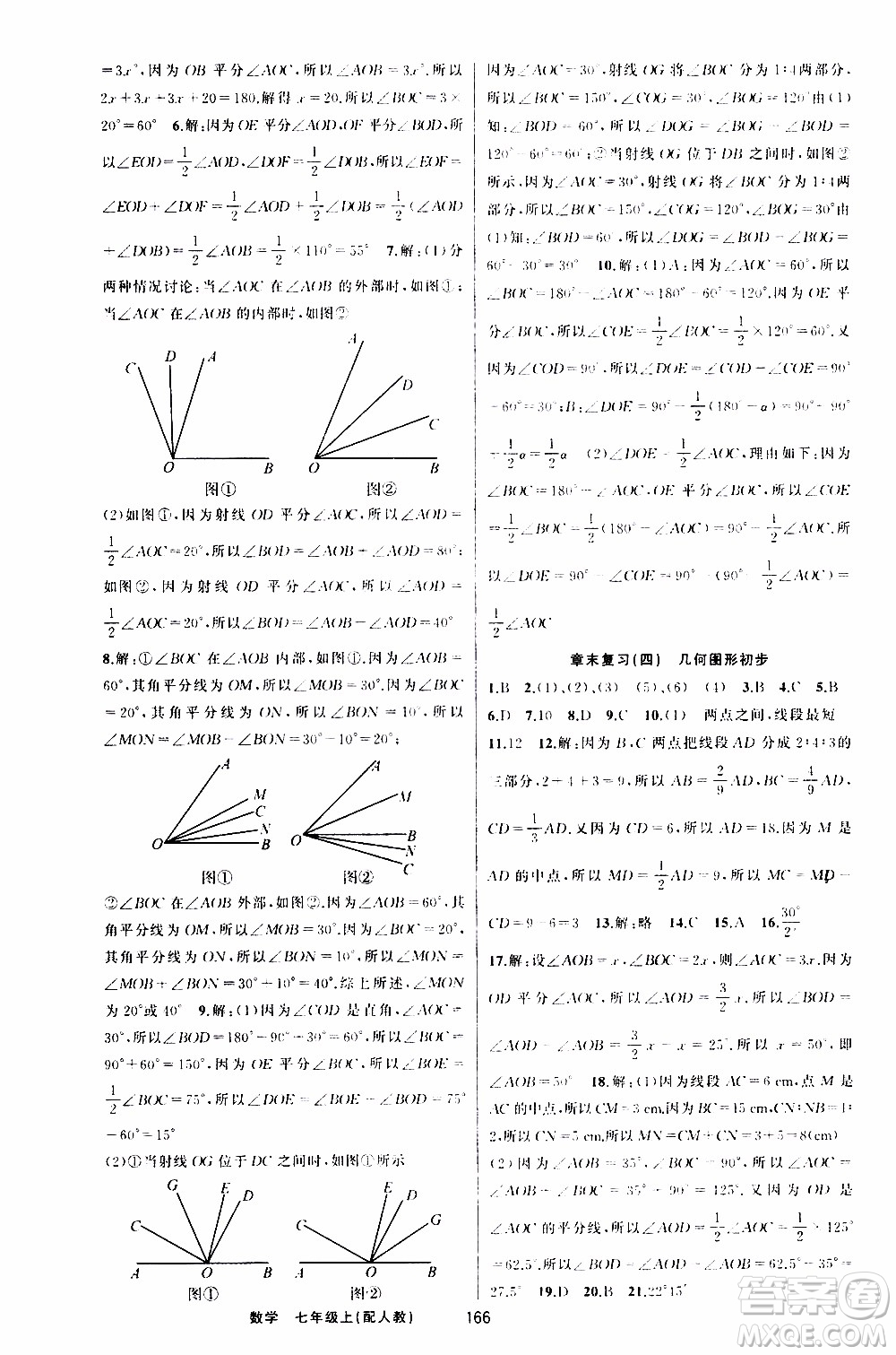 2019年我的書會講課四清導(dǎo)航數(shù)學(xué)七年級上人教版參考答案