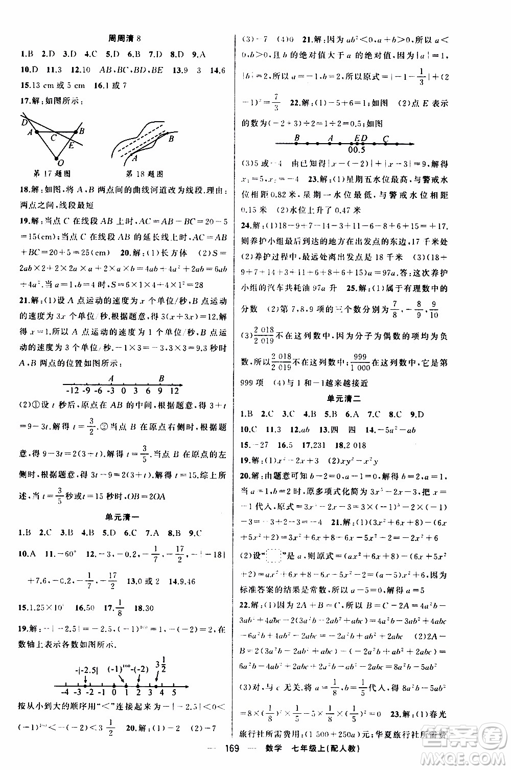 2019年我的書會講課四清導(dǎo)航數(shù)學(xué)七年級上人教版參考答案