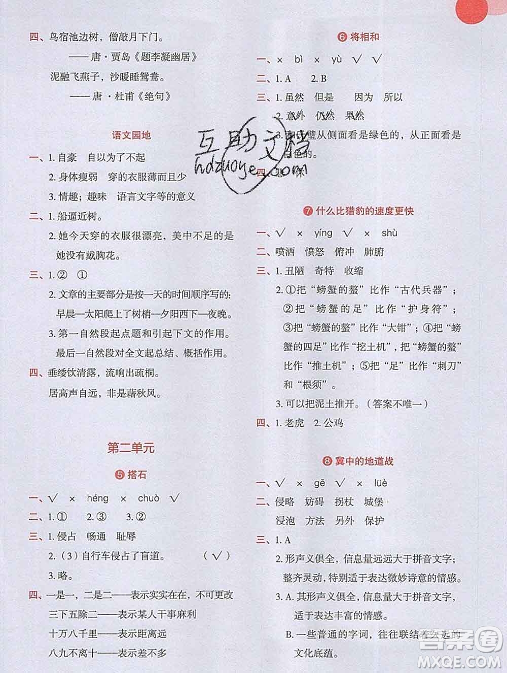 吉林出版集團(tuán)股份有限公司2019年學(xué)霸成長課堂五年級語文人教版答案