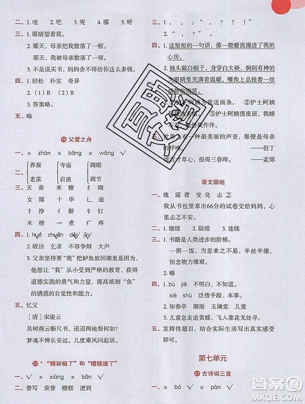 吉林出版集團(tuán)股份有限公司2019年學(xué)霸成長課堂五年級語文人教版答案