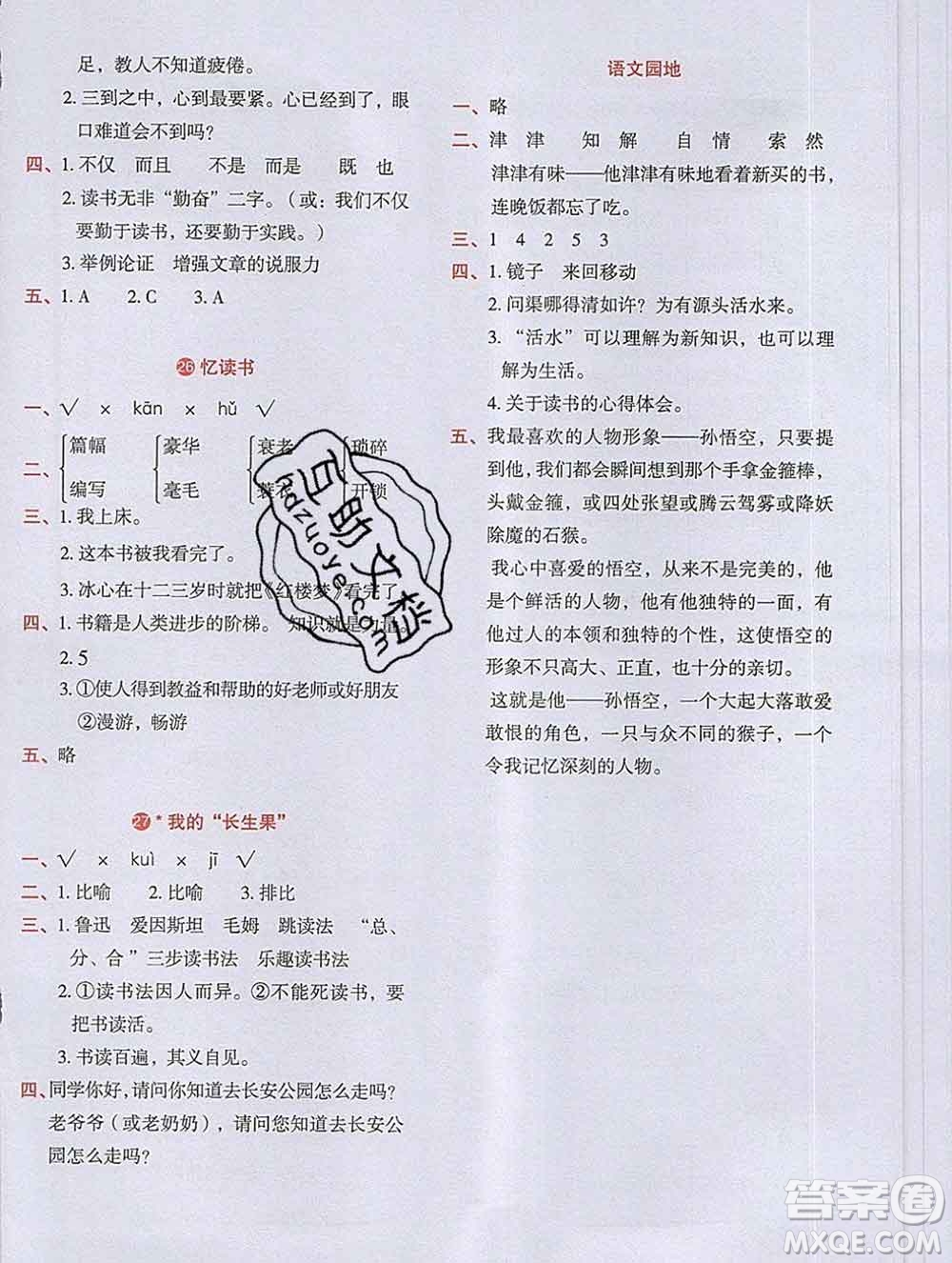 吉林出版集團(tuán)股份有限公司2019年學(xué)霸成長課堂五年級語文人教版答案