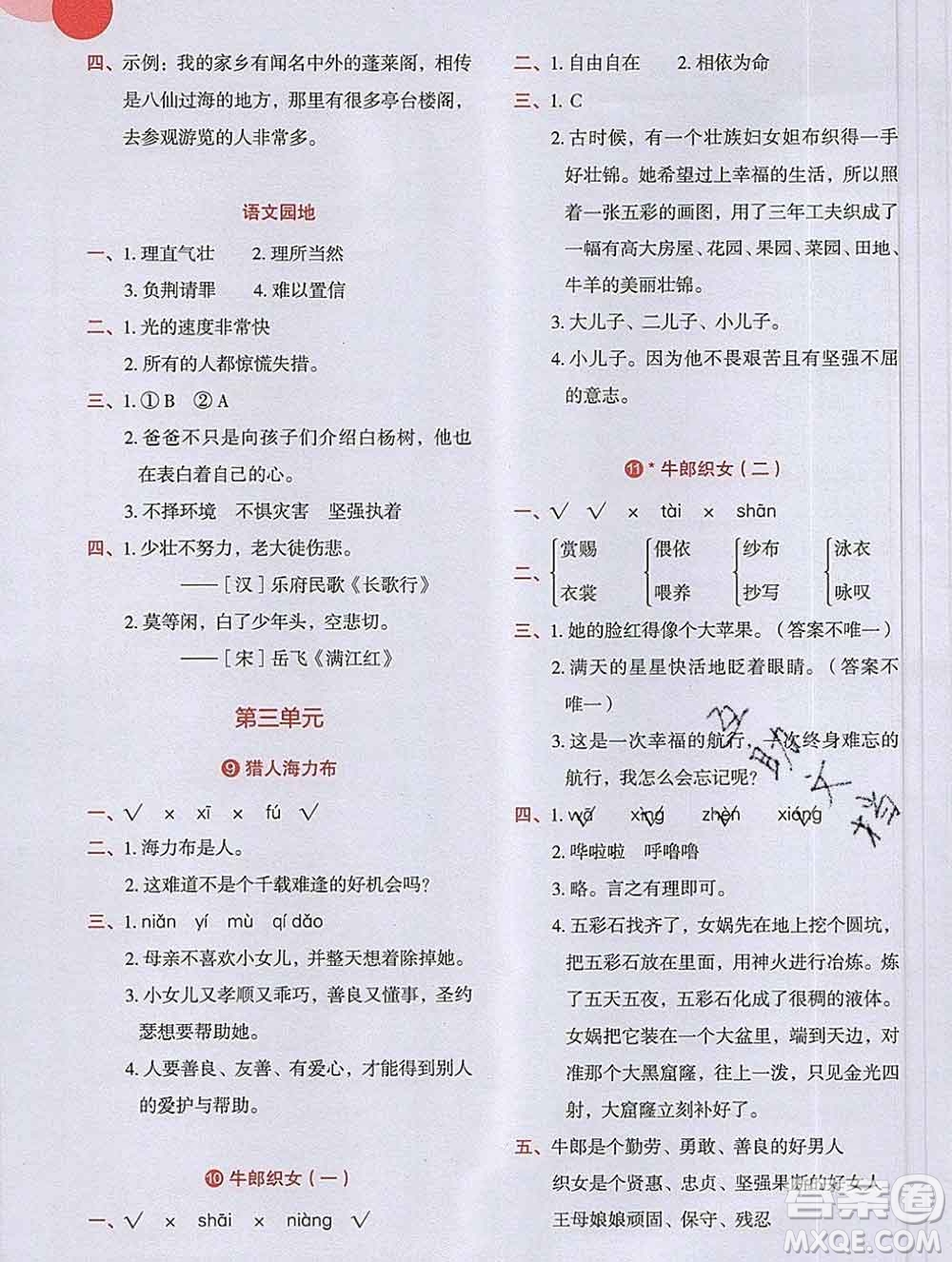 吉林出版集團(tuán)股份有限公司2019年學(xué)霸成長課堂五年級語文人教版答案