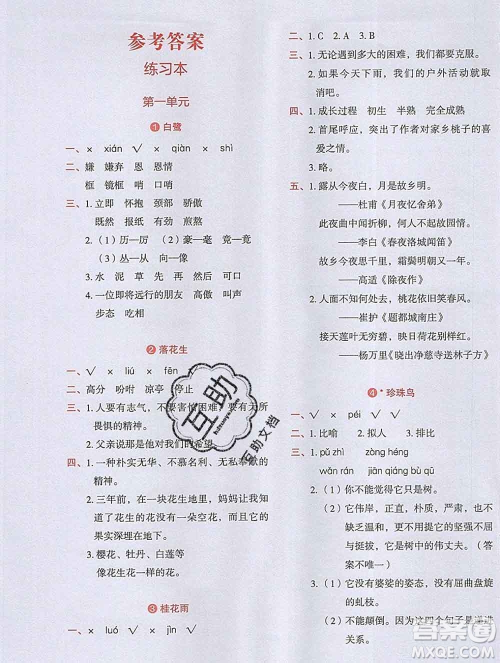 吉林出版集團(tuán)股份有限公司2019年學(xué)霸成長課堂五年級語文人教版答案