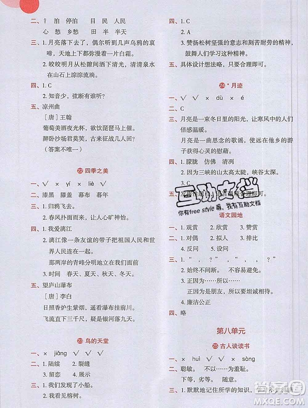 吉林出版集團(tuán)股份有限公司2019年學(xué)霸成長課堂五年級語文人教版答案