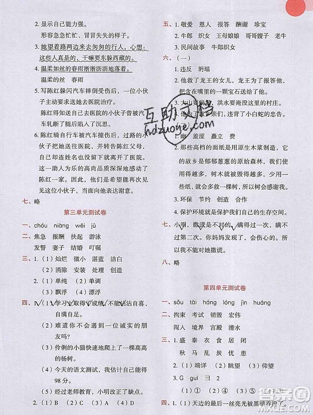 吉林出版集團(tuán)股份有限公司2019年學(xué)霸成長課堂五年級語文人教版答案