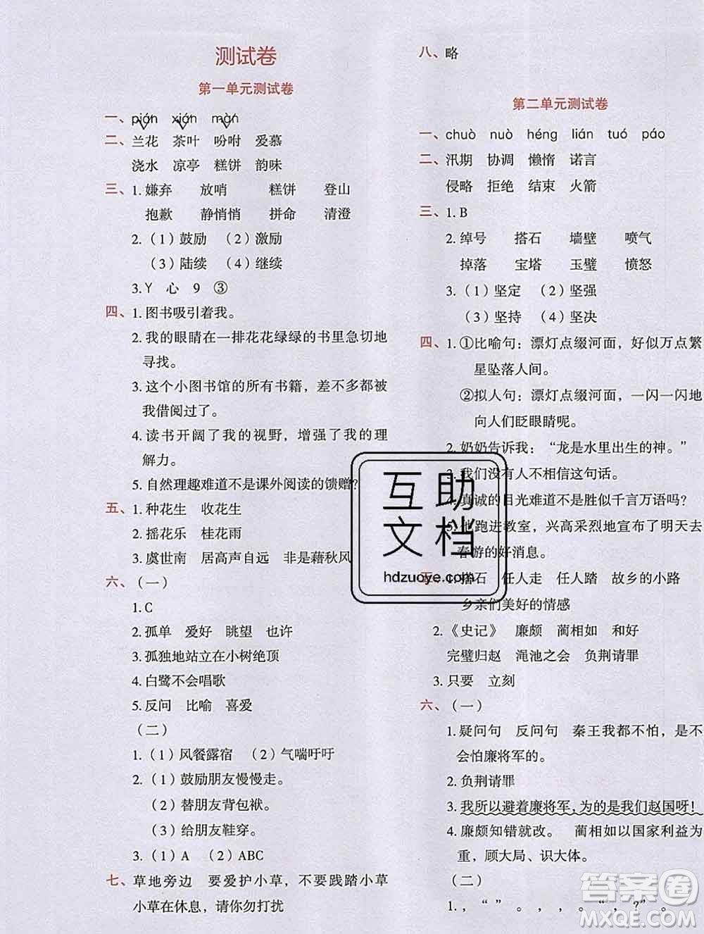 吉林出版集團(tuán)股份有限公司2019年學(xué)霸成長課堂五年級語文人教版答案