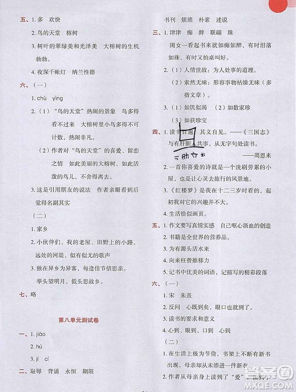 吉林出版集團(tuán)股份有限公司2019年學(xué)霸成長課堂五年級語文人教版答案