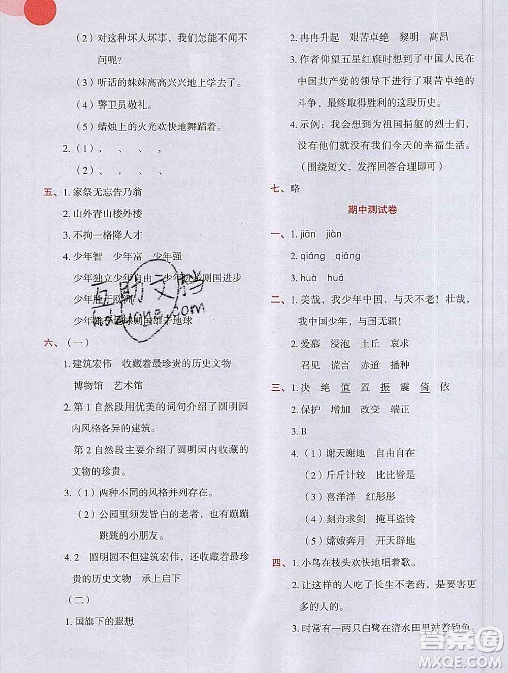 吉林出版集團(tuán)股份有限公司2019年學(xué)霸成長課堂五年級語文人教版答案