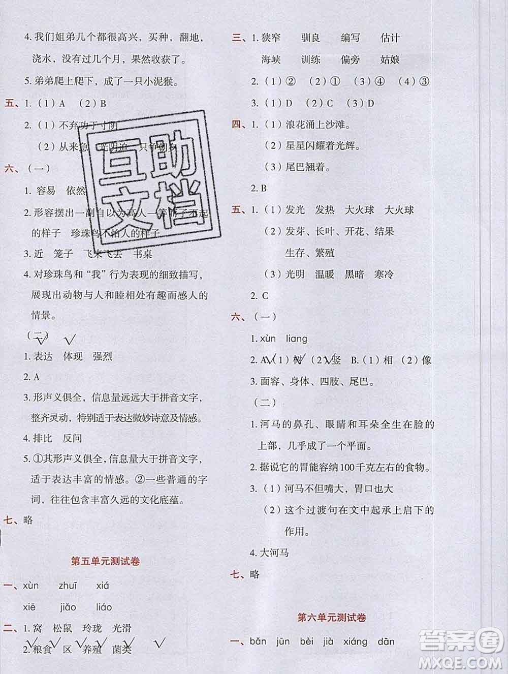 吉林出版集團(tuán)股份有限公司2019年學(xué)霸成長課堂五年級語文人教版答案