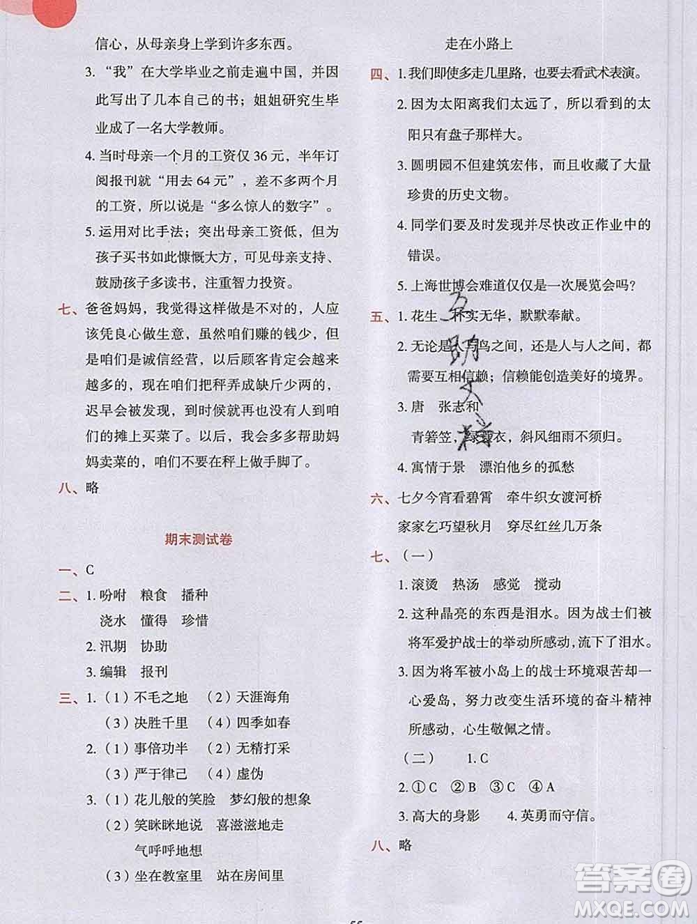 吉林出版集團(tuán)股份有限公司2019年學(xué)霸成長課堂五年級語文人教版答案