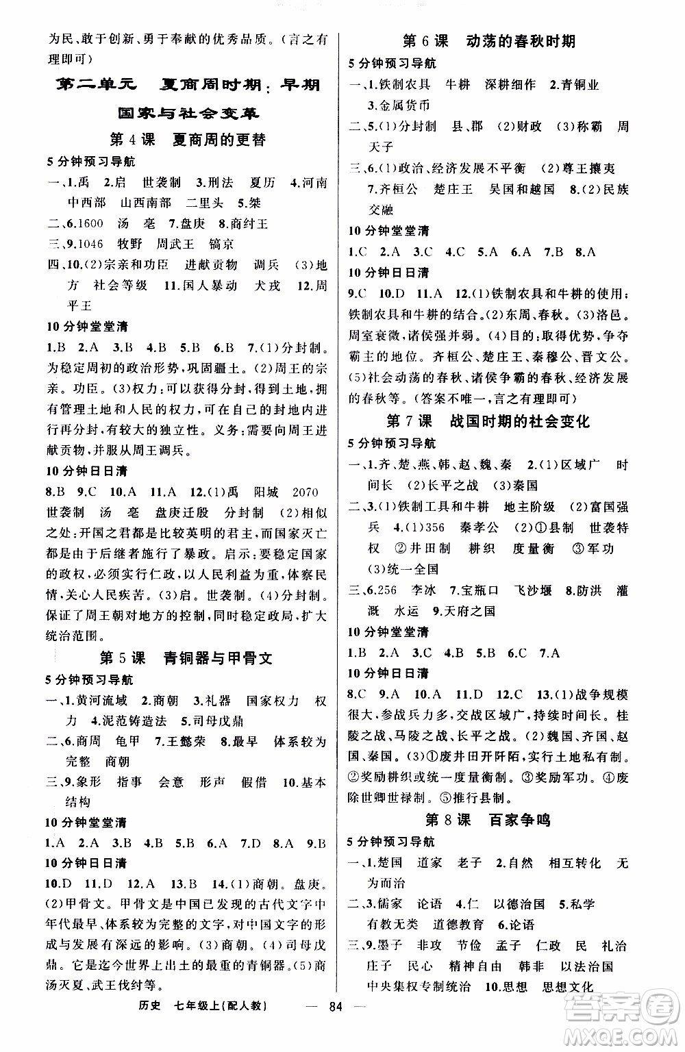 2019年我的書會(huì)講課四清導(dǎo)航歷史七年級(jí)上人教版參考答案