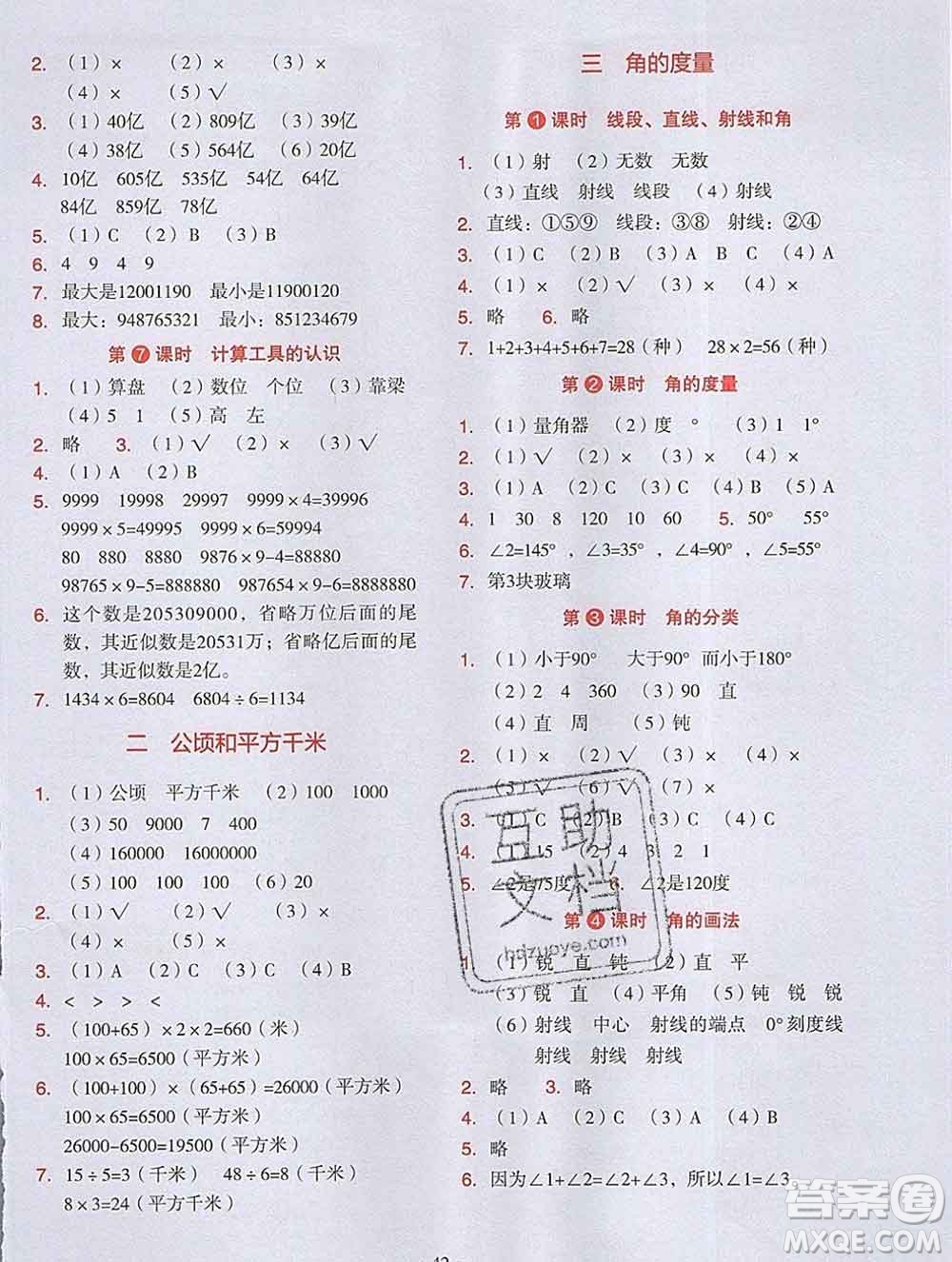 吉林出版集團(tuán)股份有限公司2019年學(xué)霸成長課堂四年級(jí)數(shù)學(xué)人教版答案