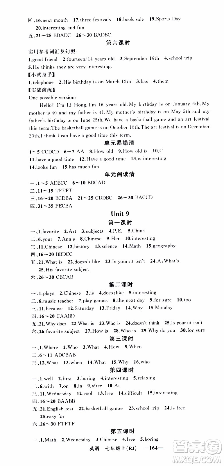 2019年我的書(shū)會(huì)講課四清導(dǎo)航英語(yǔ)七年級(jí)上人教版參考答案