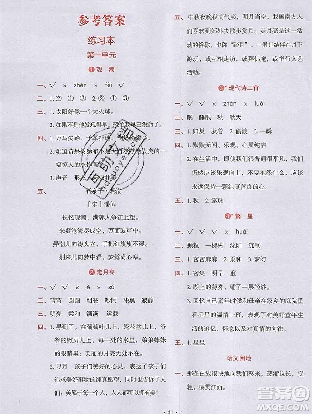 吉林出版集團(tuán)股份有限公司2019年學(xué)霸成長(zhǎng)課堂四年級(jí)語(yǔ)文人教版答案