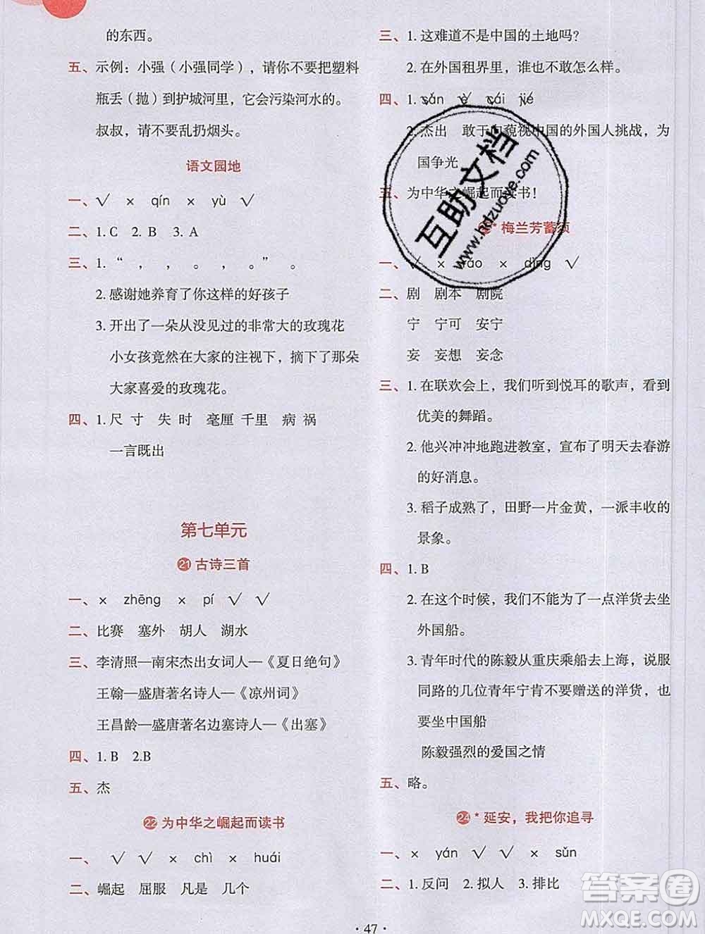 吉林出版集團(tuán)股份有限公司2019年學(xué)霸成長(zhǎng)課堂四年級(jí)語(yǔ)文人教版答案