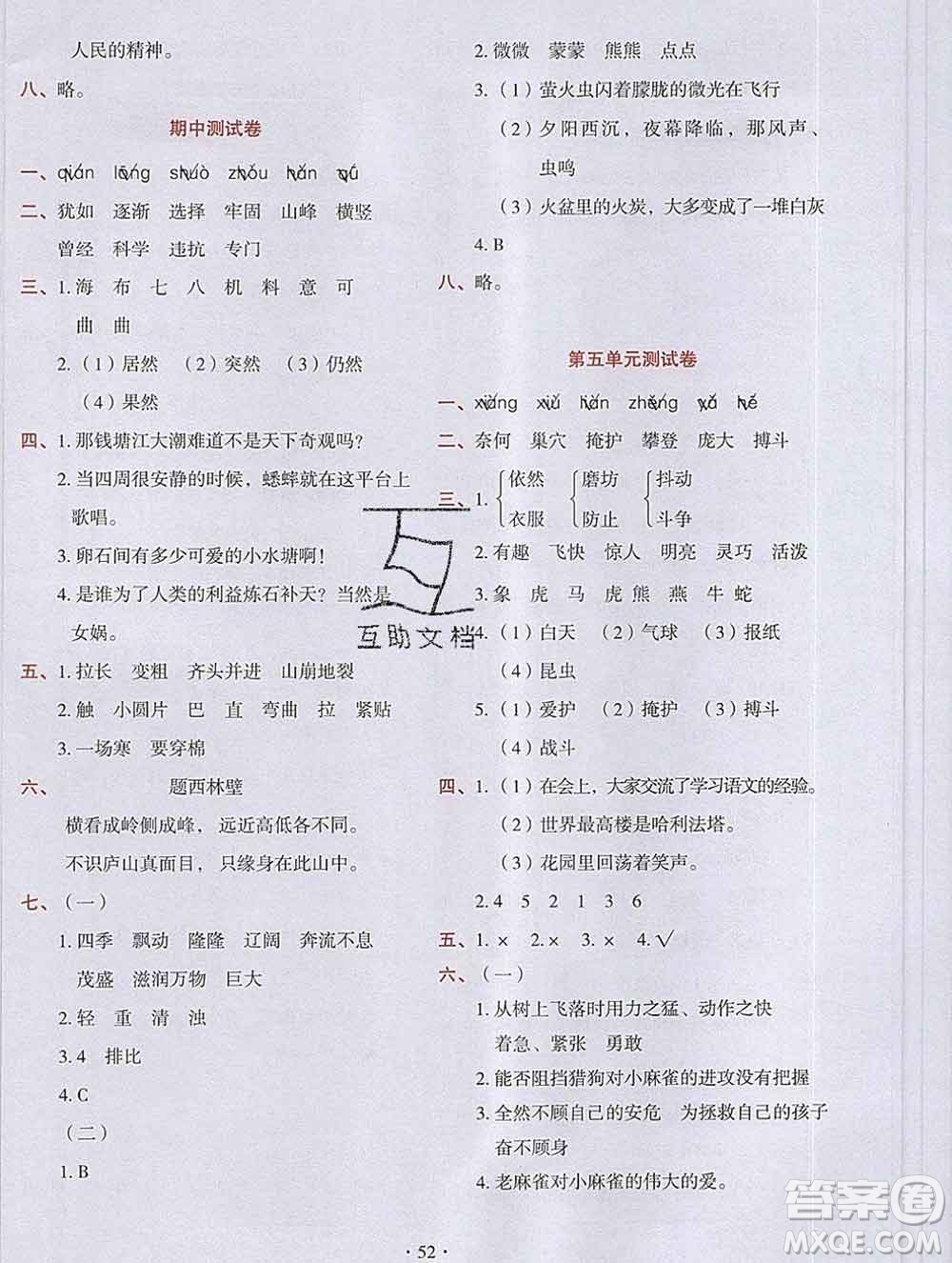 吉林出版集團(tuán)股份有限公司2019年學(xué)霸成長(zhǎng)課堂四年級(jí)語(yǔ)文人教版答案