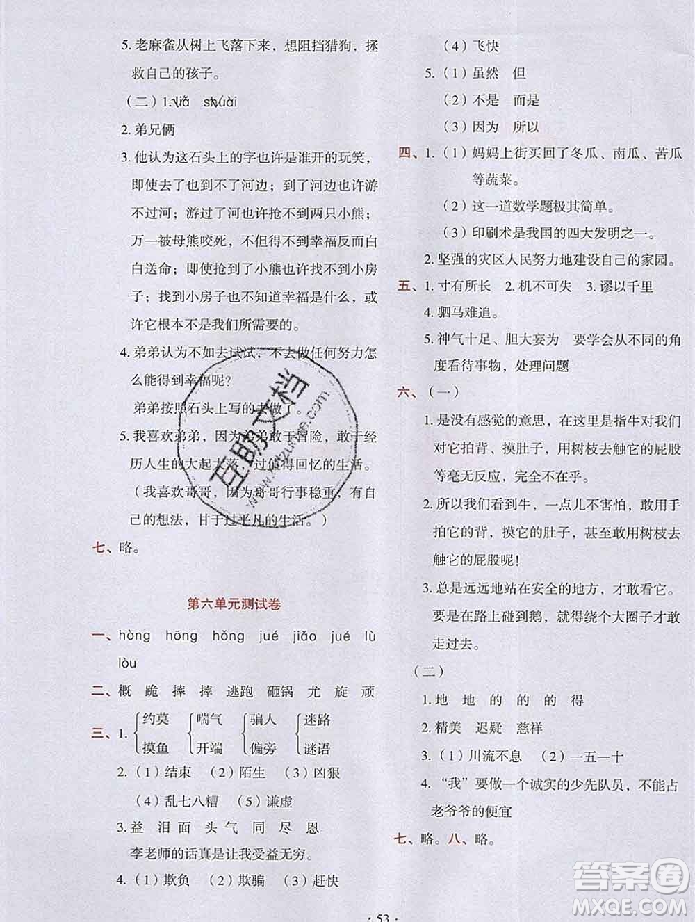 吉林出版集團(tuán)股份有限公司2019年學(xué)霸成長(zhǎng)課堂四年級(jí)語(yǔ)文人教版答案