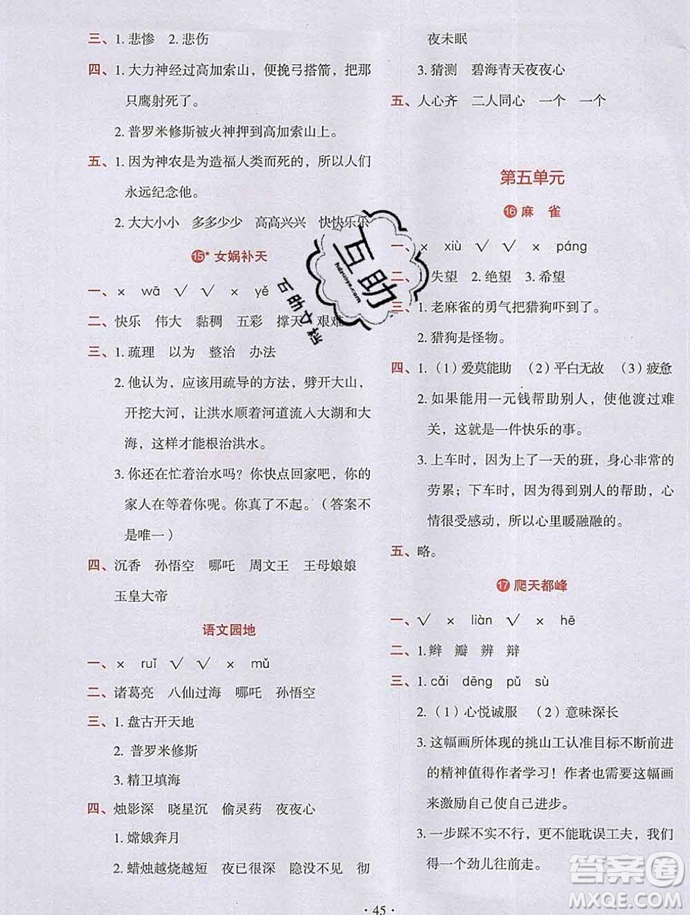 吉林出版集團(tuán)股份有限公司2019年學(xué)霸成長(zhǎng)課堂四年級(jí)語(yǔ)文人教版答案