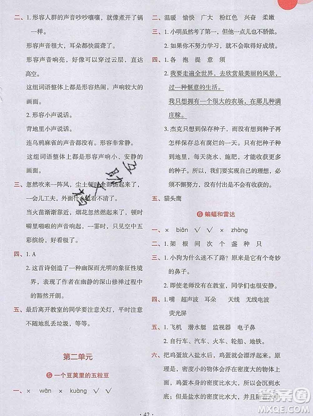 吉林出版集團(tuán)股份有限公司2019年學(xué)霸成長(zhǎng)課堂四年級(jí)語(yǔ)文人教版答案