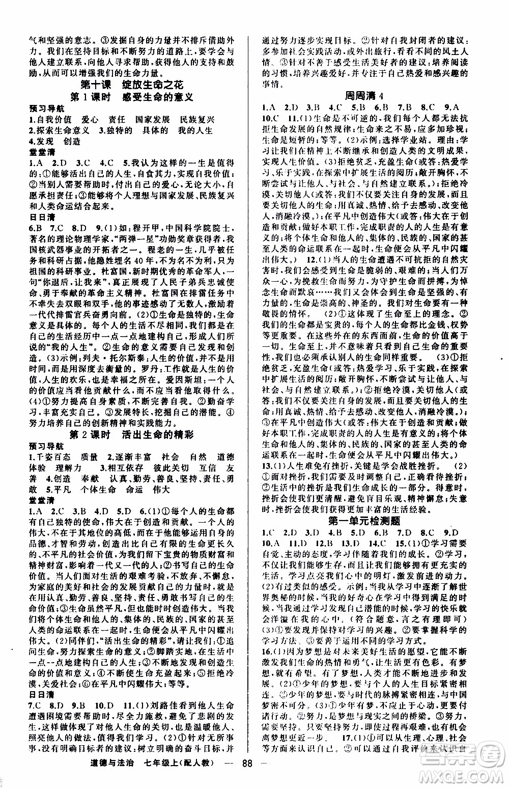 2019年我的書會講課四清導(dǎo)航道德與法治七年級上人教版參考答案