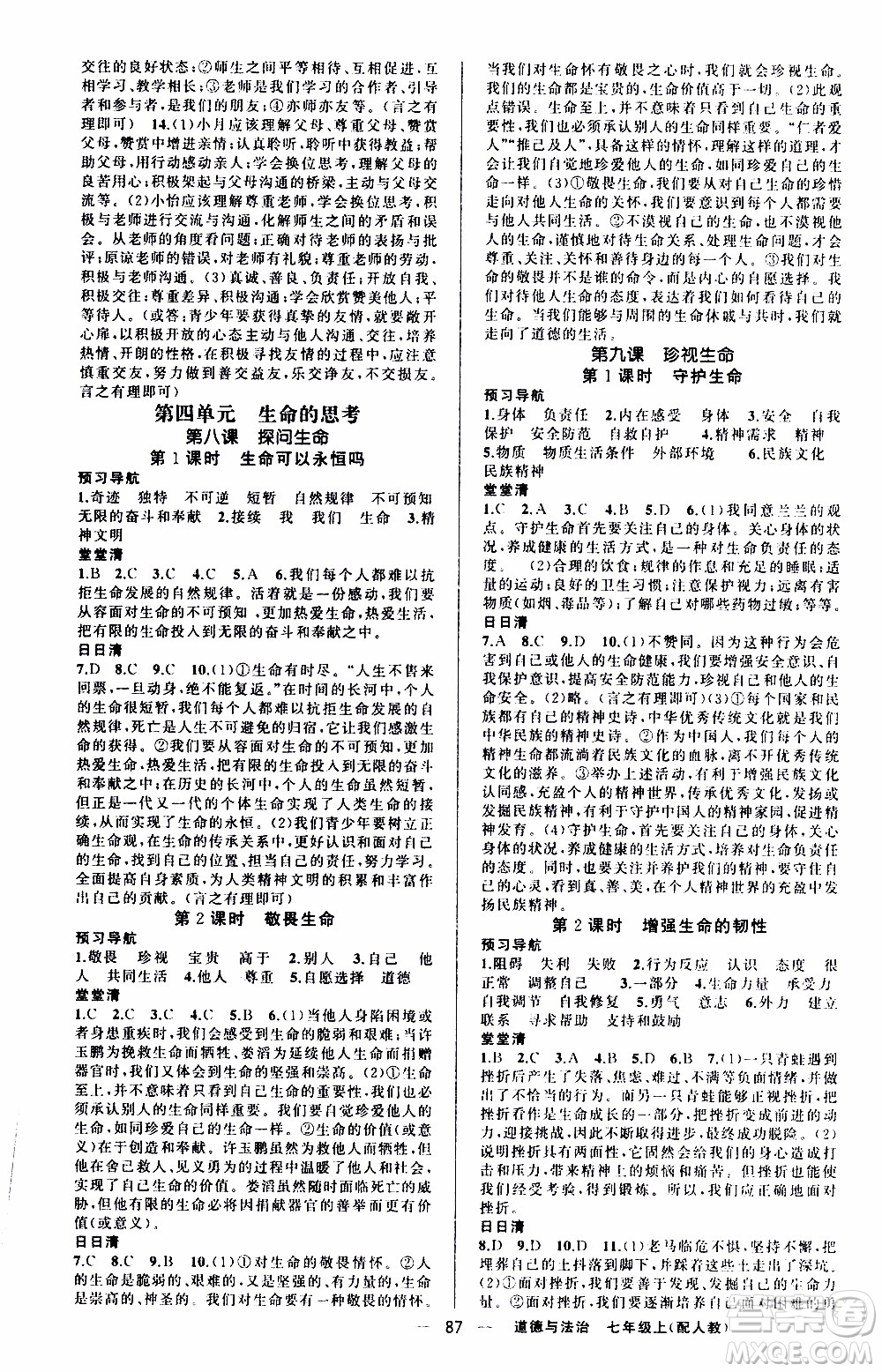 2019年我的書會講課四清導(dǎo)航道德與法治七年級上人教版參考答案