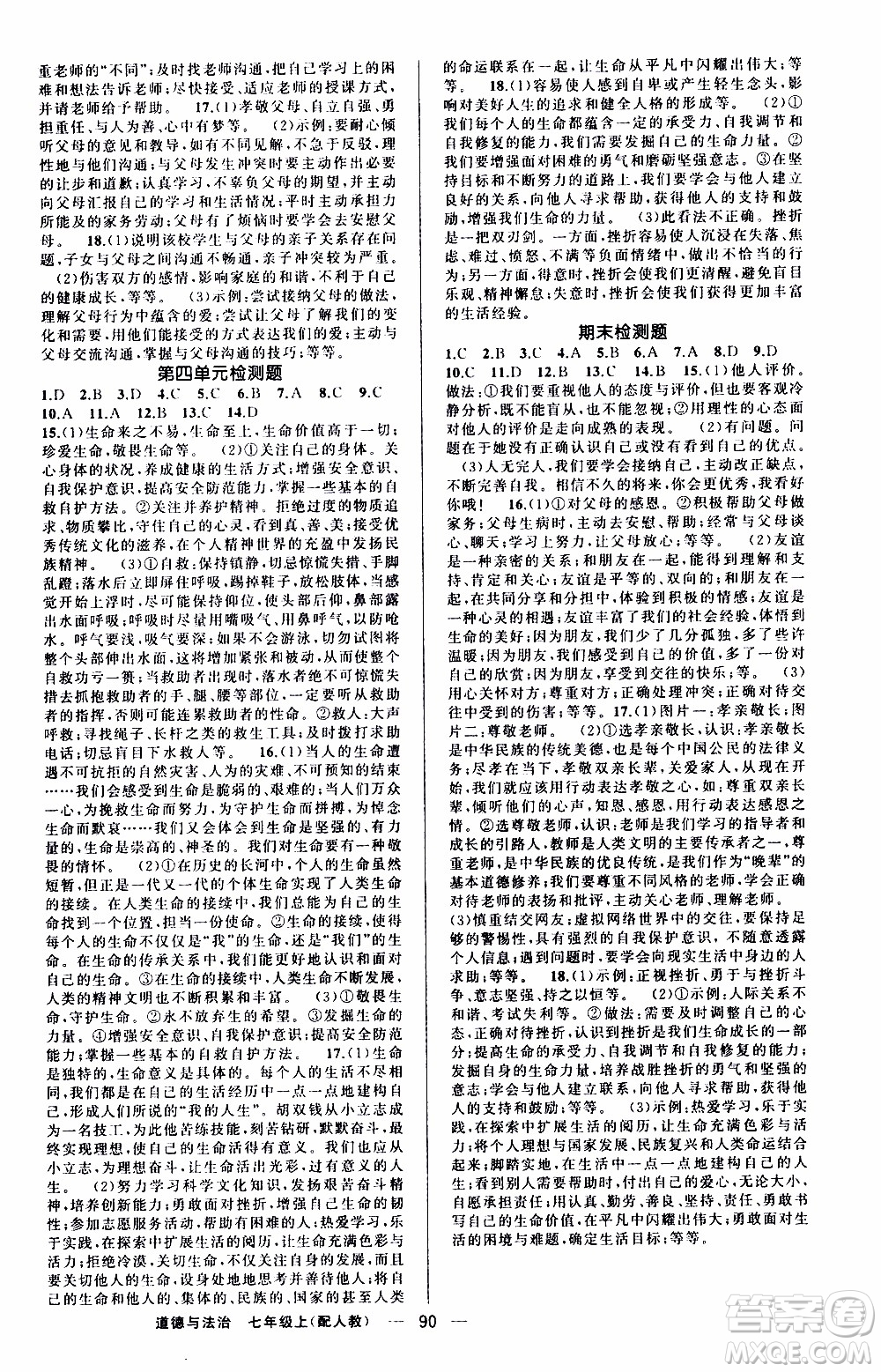 2019年我的書會講課四清導(dǎo)航道德與法治七年級上人教版參考答案