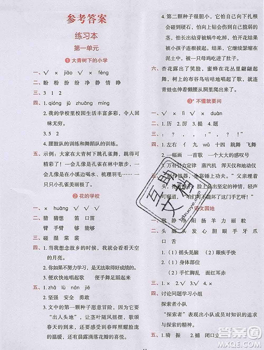 吉林出版集團股份有限公司2019年學(xué)霸成長課堂三年級語文人教版答案